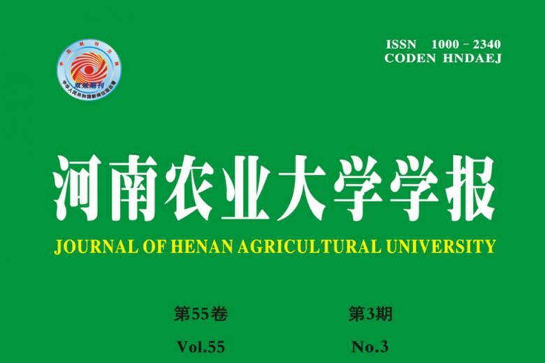 河南农业大学学报