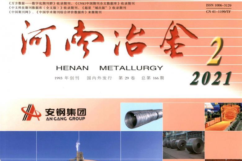 河南冶金