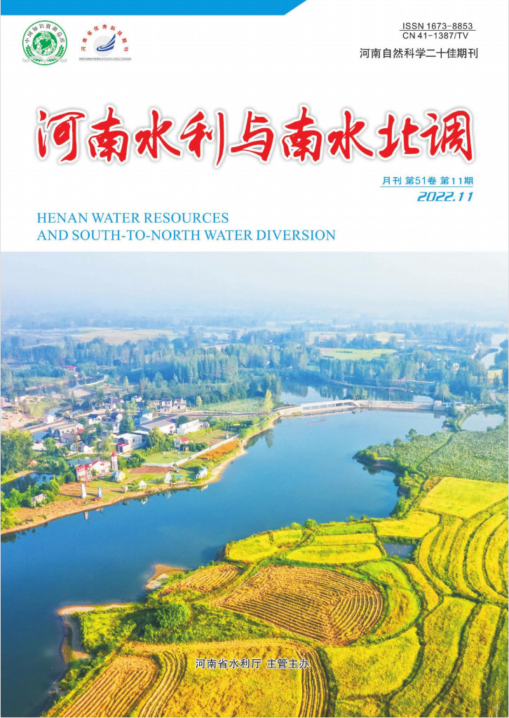 河南水利与南水北调杂志封面