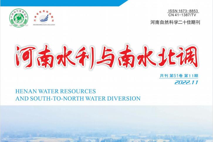 河南水利与南水北调