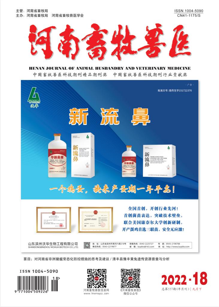 河南畜牧兽医杂志封面