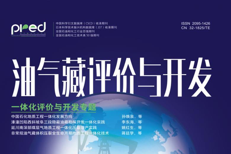 油气藏评价与开发
