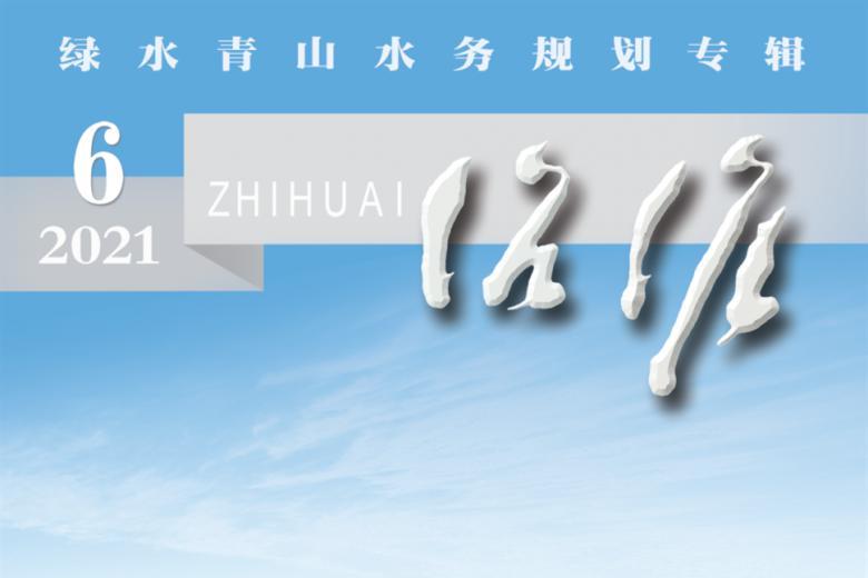 治淮