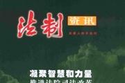 法制资讯