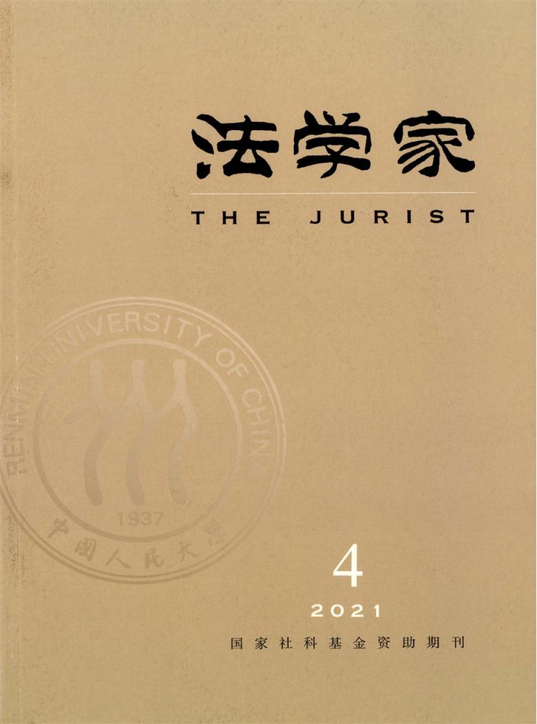 法学家杂志封面