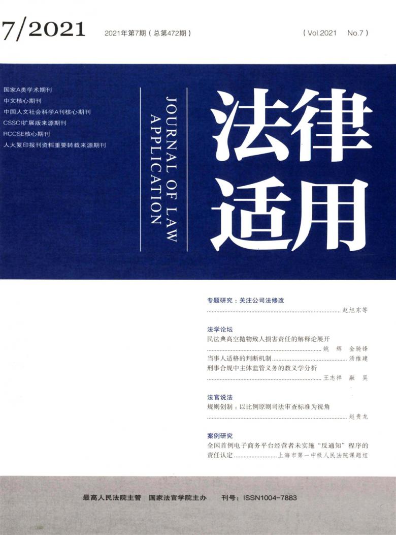 法律适用杂志封面