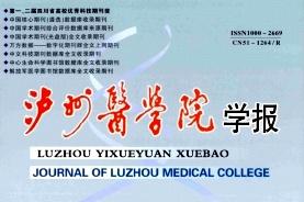 泸州医学院学报