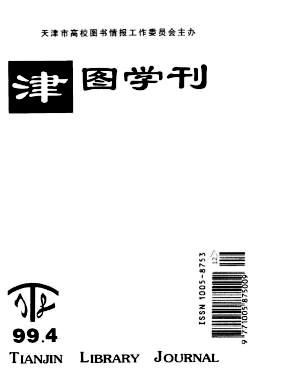 津图学刊杂志封面