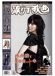 流行歌曲封面