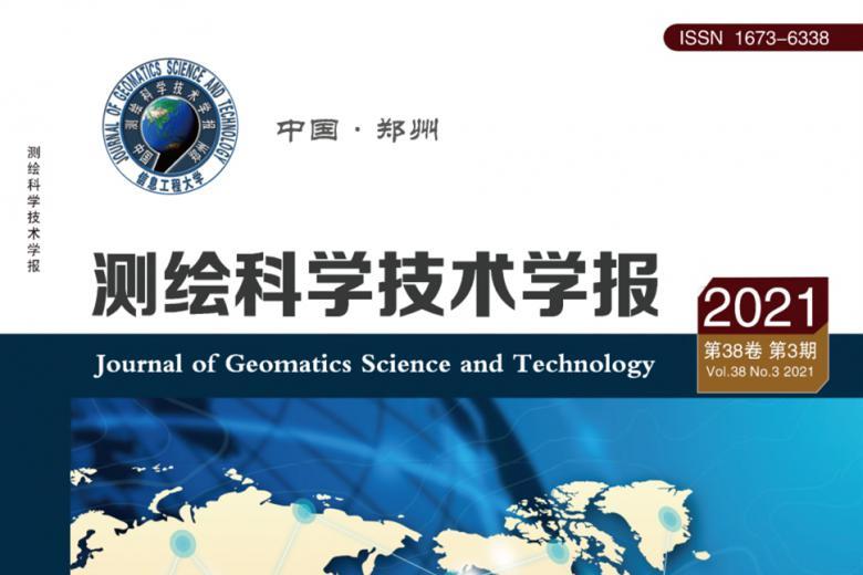 测绘科学技术学报