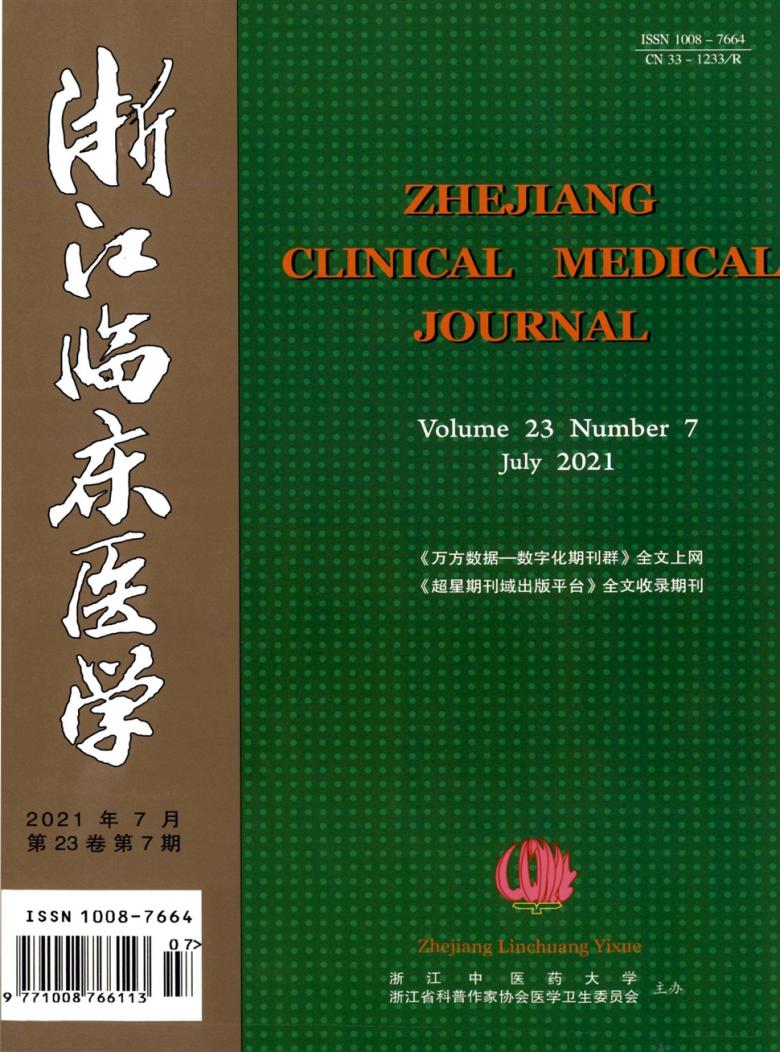 浙江临床医学杂志封面