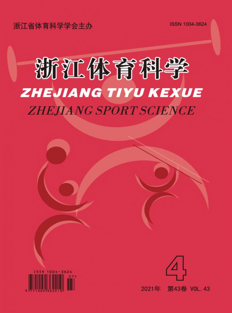 浙江体育科学杂志封面