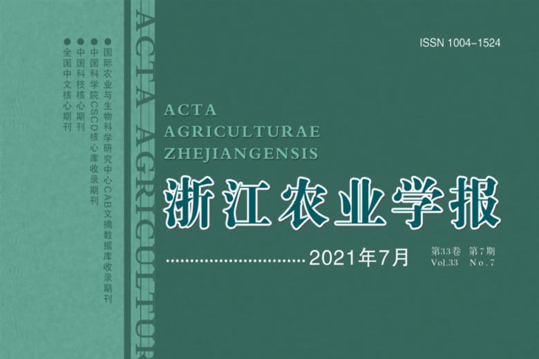 浙江农业学报