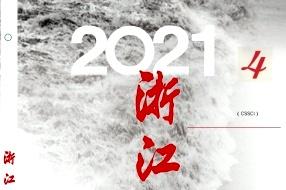 浙江学刊