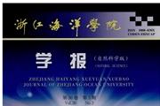 浙江海洋学院学报