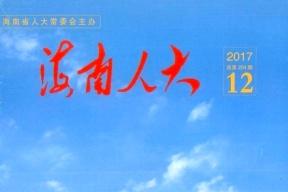 海南人大