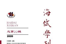 海岱学刊