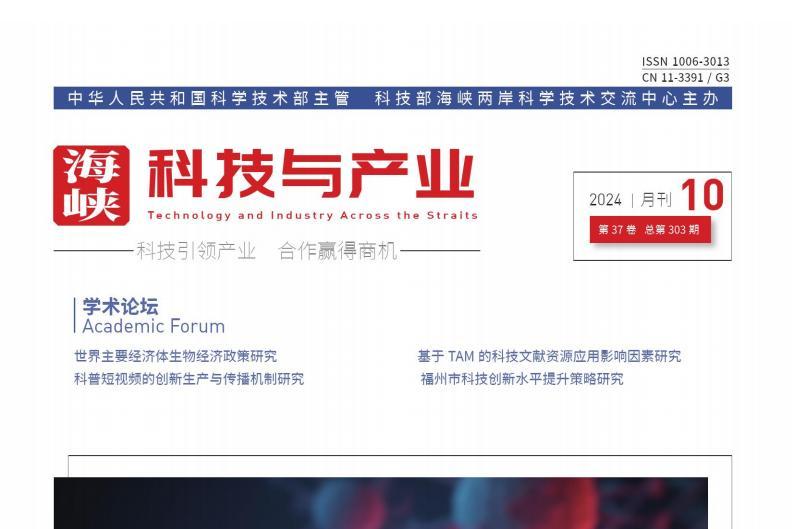 海峡科技与产业