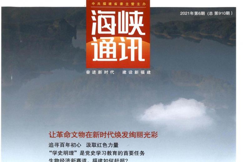 海峡通讯