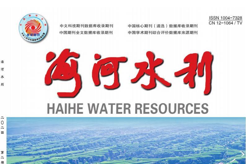 海河水利