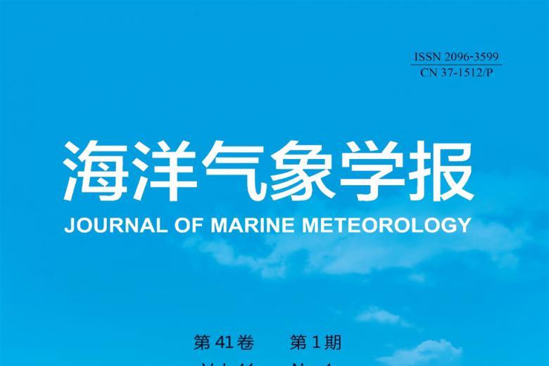 海洋气象学报