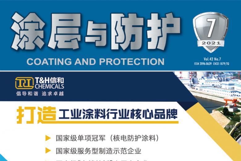 涂层与防护
