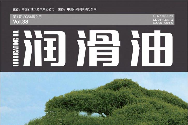 润滑油