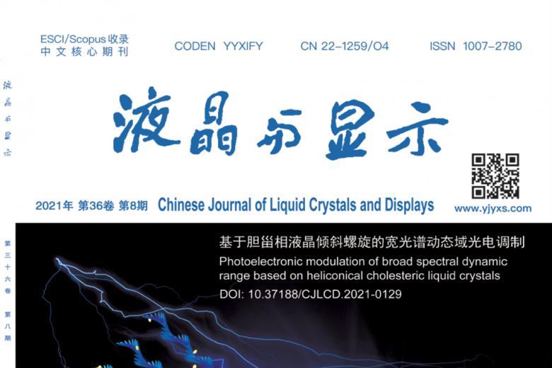 液晶与显示