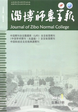 淄博师专学报封面