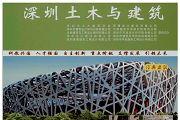深圳土木与建筑