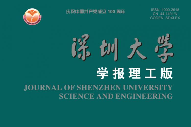 深圳大学学报