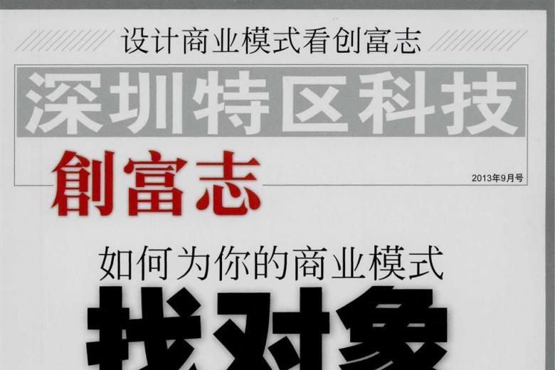 深圳特区科技