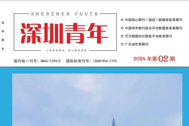 深圳青年