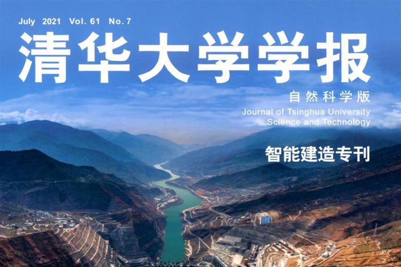 清华大学学报