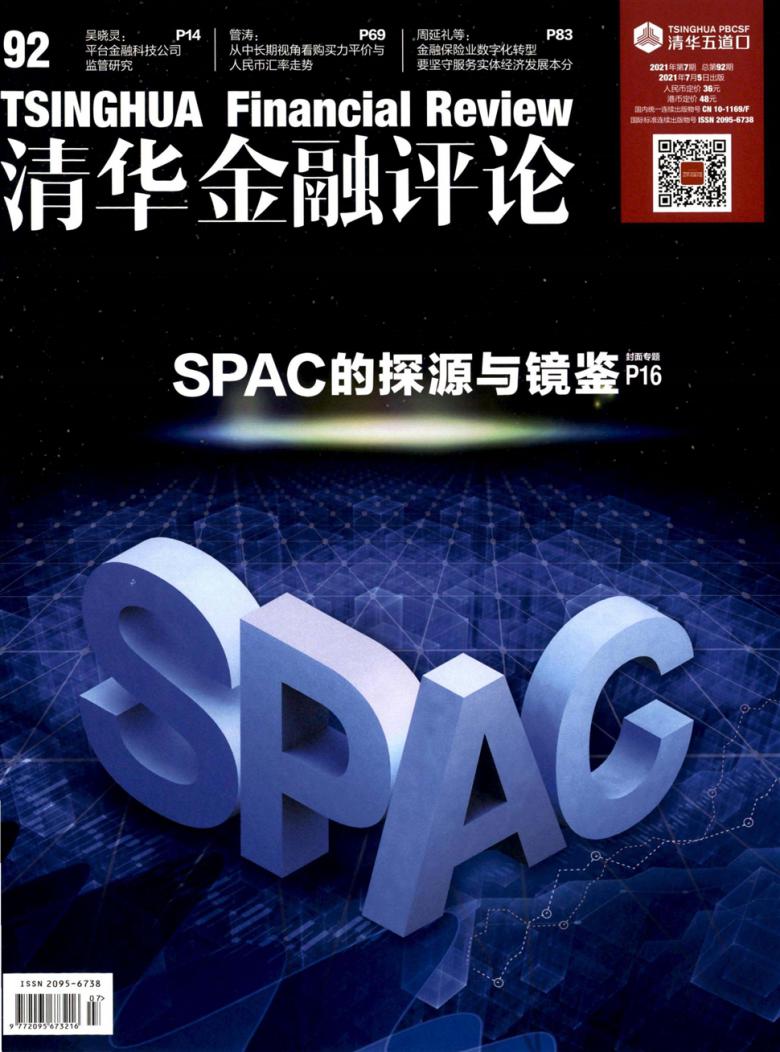 清华金融评论封面