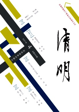 清明杂志封面