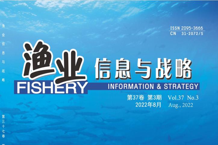 渔业信息与战略