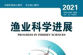 渔业科学进展