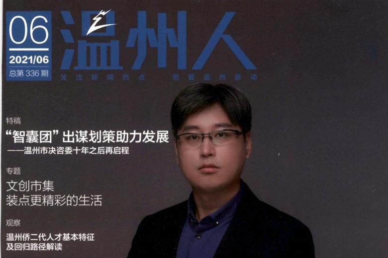 温州人