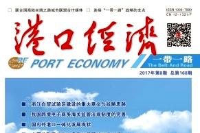 港口经济