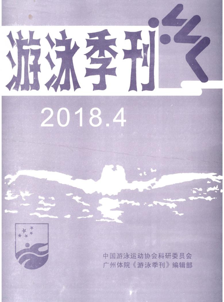 游泳季刊杂志封面