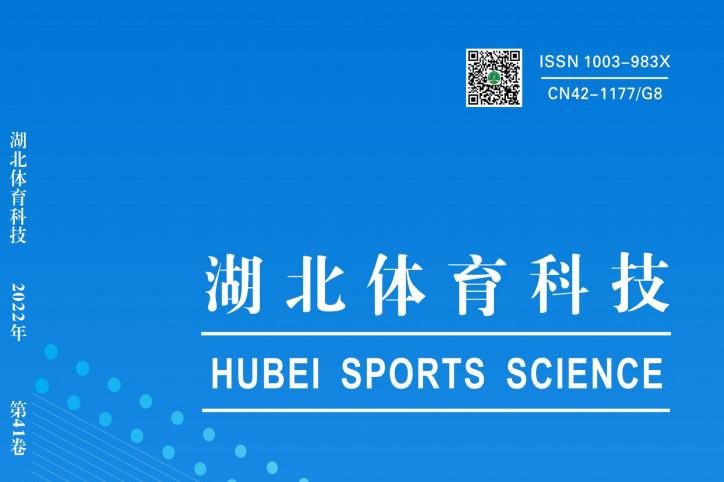 湖北体育科技