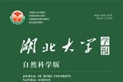 湖北大学学报