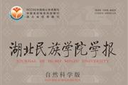 湖北民族学院学报