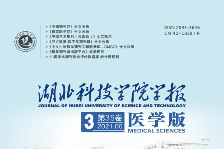 湖北科技学院学报