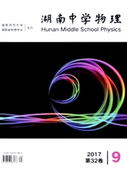 湖南中学物理杂志封面