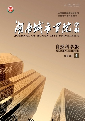 湖南城市学院学报杂志封面