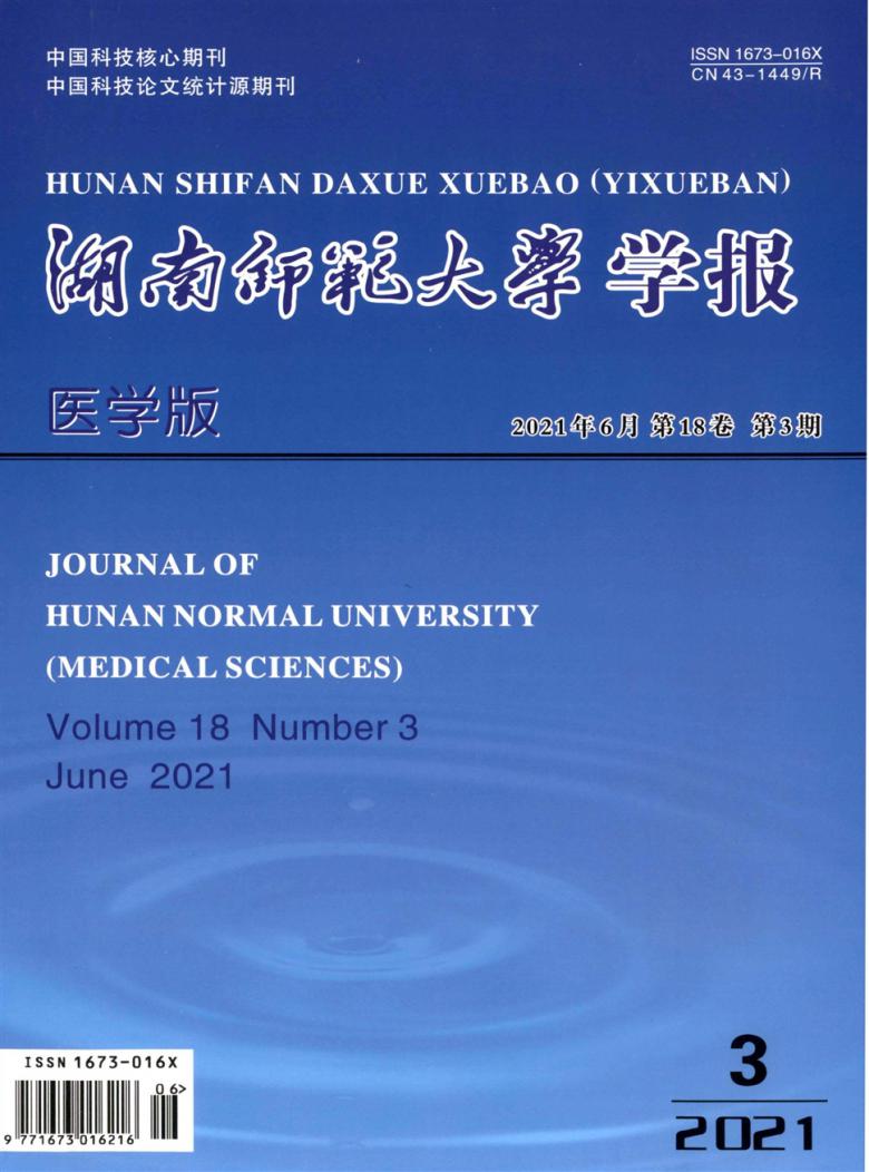 湖南师范大学学报封面