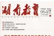 湖南教育