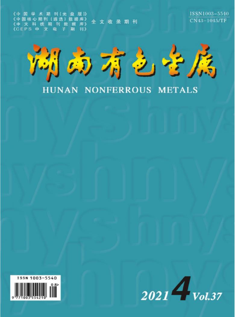 湖南有色金属封面
